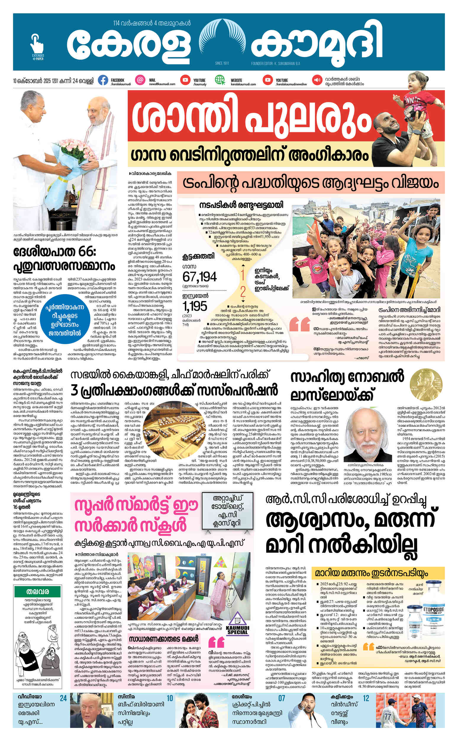 Kaumudy Epaper